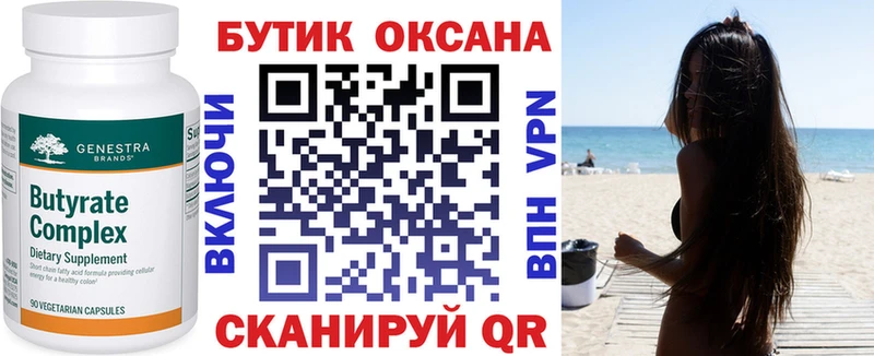 Купить где  Хвалынск  БУТИРАТ 99% 