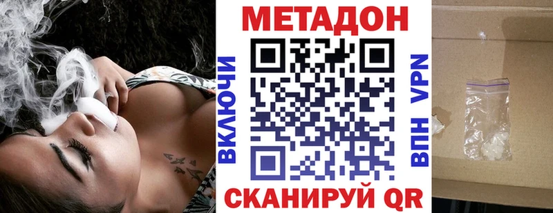 МЕТАДОН кристалл  Купить где  Хвалынск 